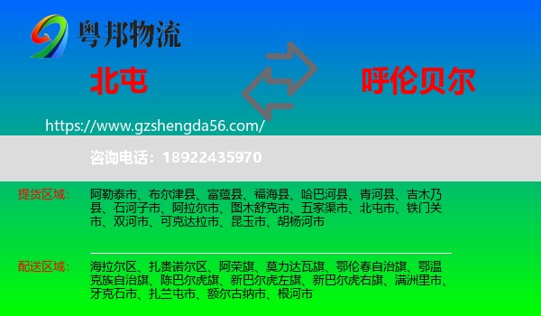 北屯市到呼伦贝尔物流专线