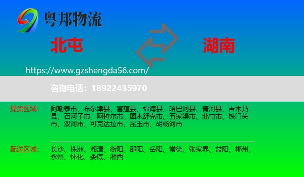 北屯市到湖南物流专线