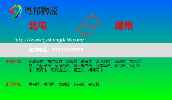 北屯市到湖州物流专线
