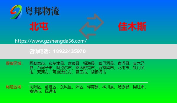 北屯市到佳木斯物流专线