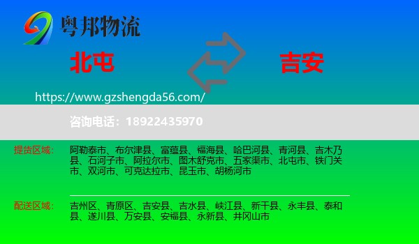北屯市到吉安物流专线
