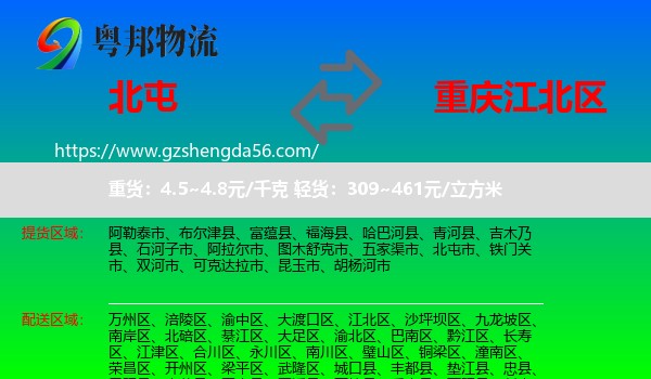 北屯市到江北区物流专线