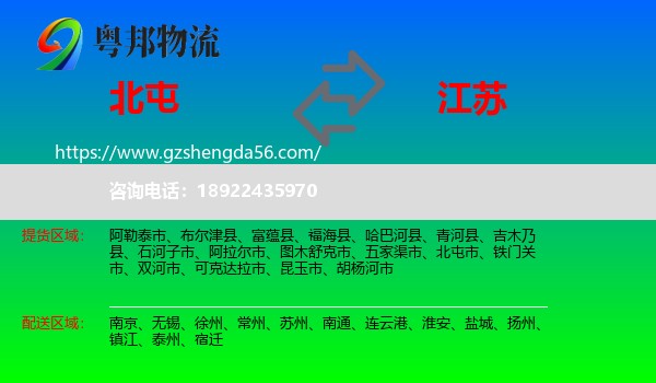 北屯市到江苏物流专线