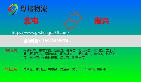 北屯市到嘉兴物流专线