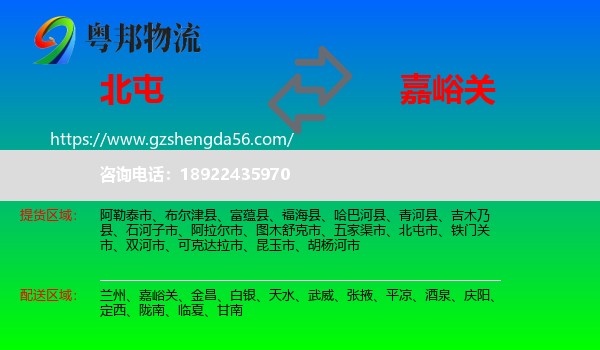 北屯市到嘉峪关物流专线