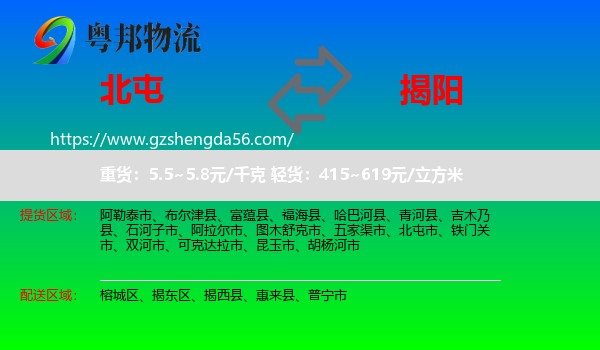 北屯市到揭阳物流专线
