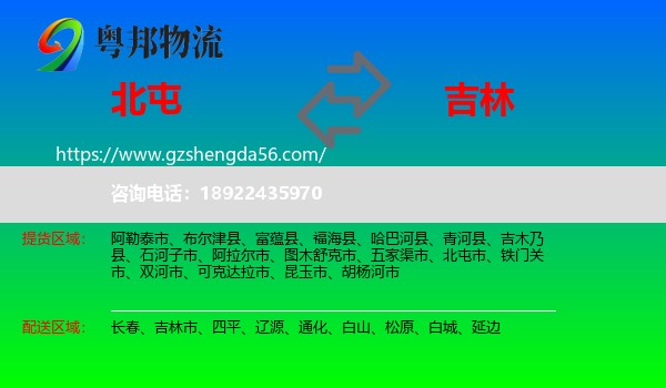 北屯市到吉林物流专线