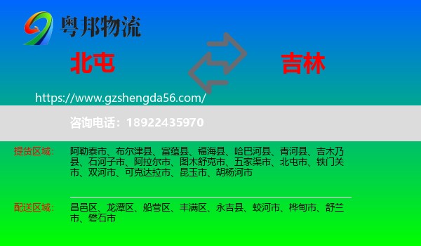 北屯市到吉林市物流专线