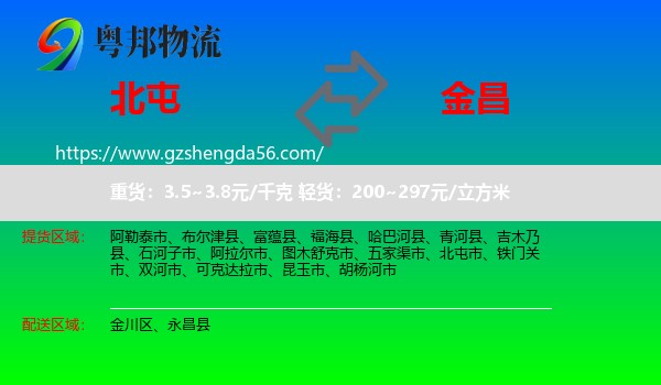 北屯市到金昌物流专线