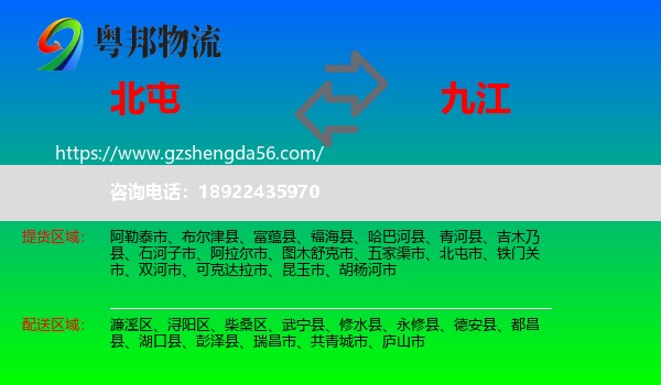 北屯市到九江物流专线