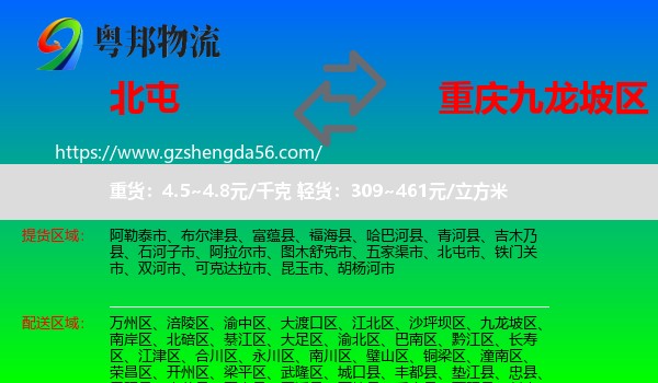 北屯市到九龙坡区物流专线