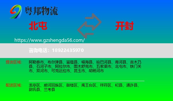 北屯市到开封物流专线