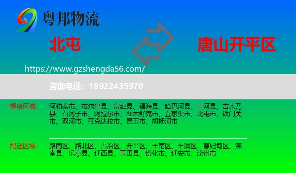 北屯市到开平区物流专线