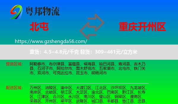北屯市到开州区物流专线