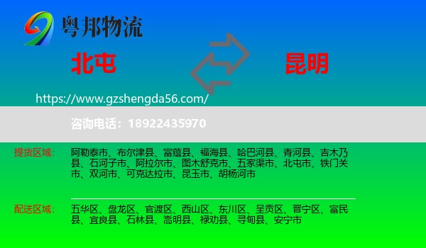 北屯市到昆明专线