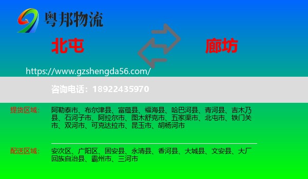 北屯市到廊坊物流专线