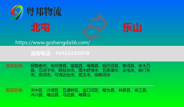 北屯市到乐山物流专线
