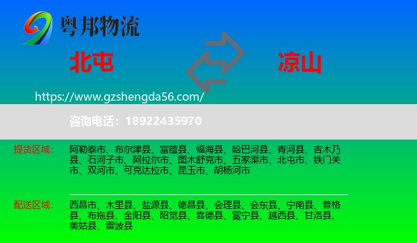 北屯市到凉山物流专线