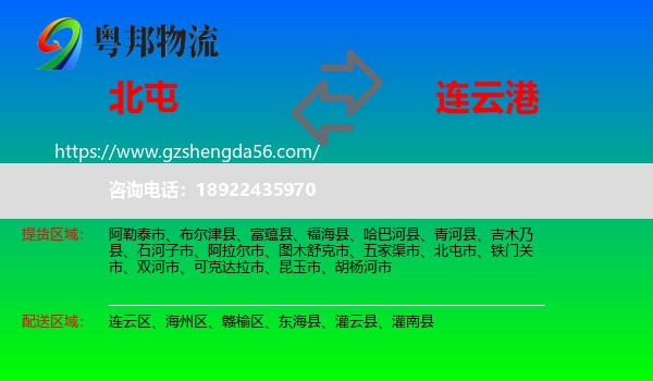 北屯市到连云港物流专线