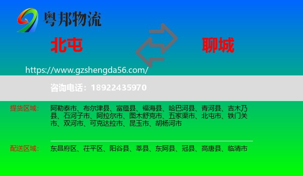 北屯市到聊城物流专线