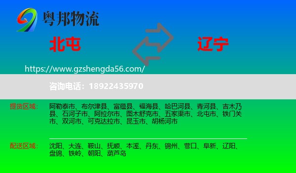 北屯市到辽宁物流专线