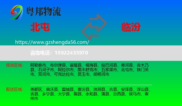 北屯市到临汾物流专线