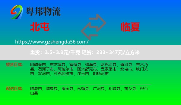 北屯市到临夏物流专线