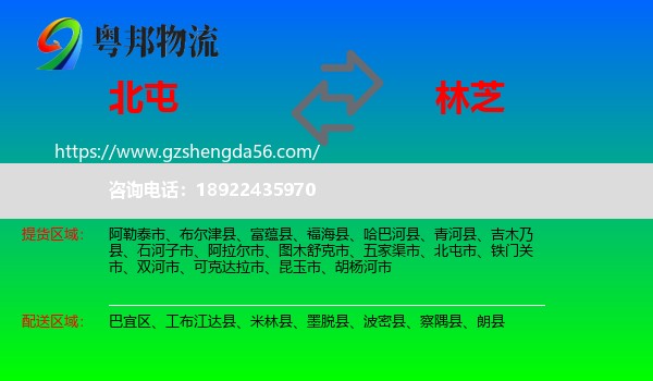 北屯市到林芝物流专线