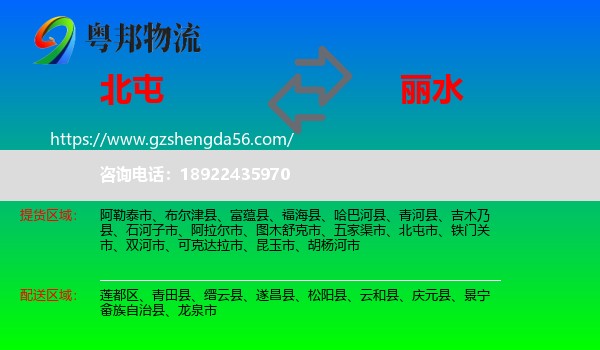 北屯市到丽水物流专线