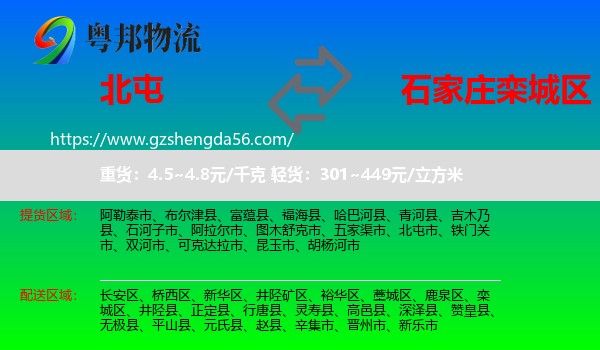 北屯市到栾城区物流专线