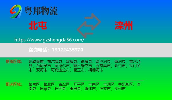 北屯市到滦州市物流专线