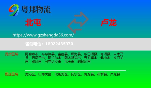 北屯市到卢龙县物流专线
