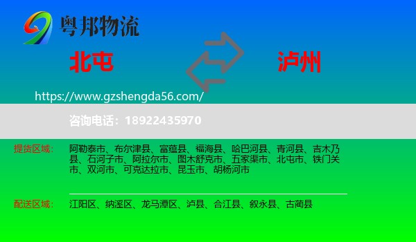 北屯市到泸州物流专线