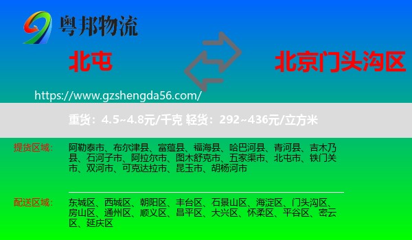北屯市到门头沟区物流专线