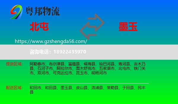 北屯市到墨玉县物流专线