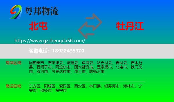 北屯市到牡丹江物流专线