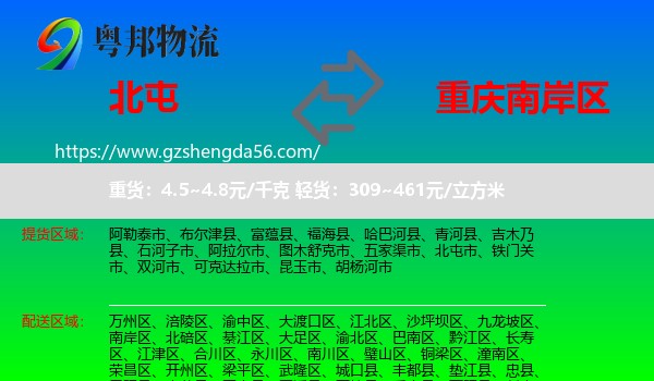 北屯市到南岸区物流专线