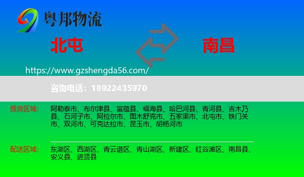 北屯市到南昌专线