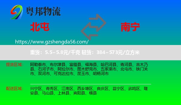 北屯市到南宁物流专线