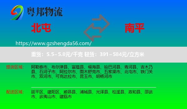 北屯市到南平物流专线