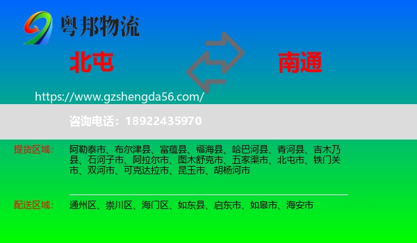 北屯市到南通物流专线