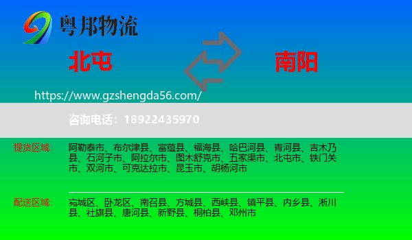 北屯市到南阳物流专线