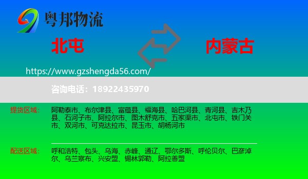 北屯市到内蒙古物流专线