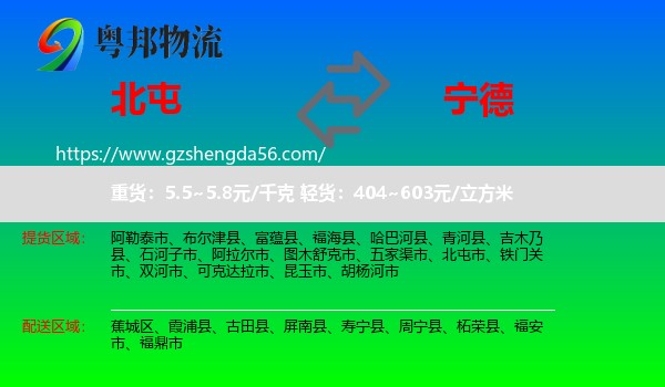 北屯市到宁德物流专线