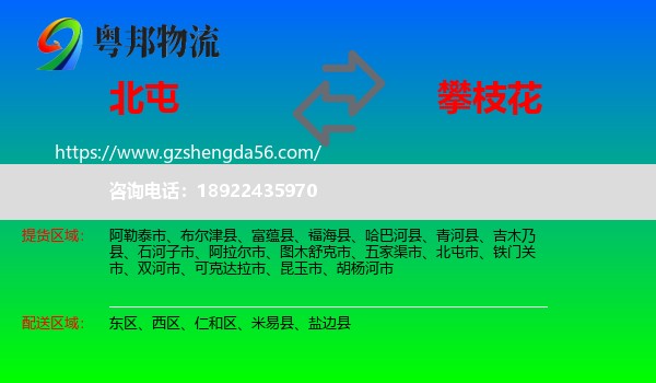 北屯市到攀枝花物流专线