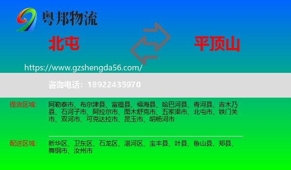 北屯市到平顶山物流专线
