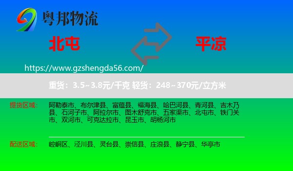 北屯市到平凉物流专线