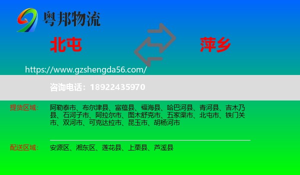 北屯市到萍乡物流专线