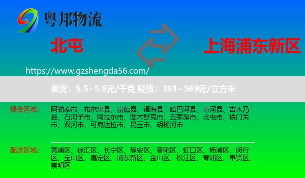 北屯市到浦东新区物流专线