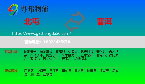 北屯市到普洱物流专线